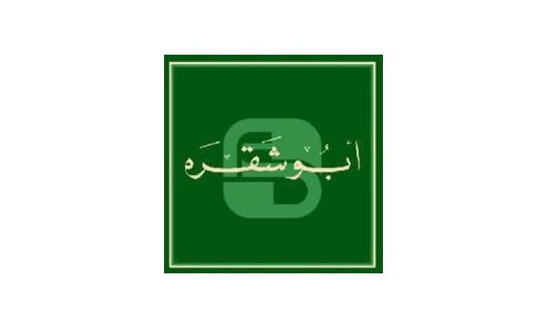 أبو شقرة